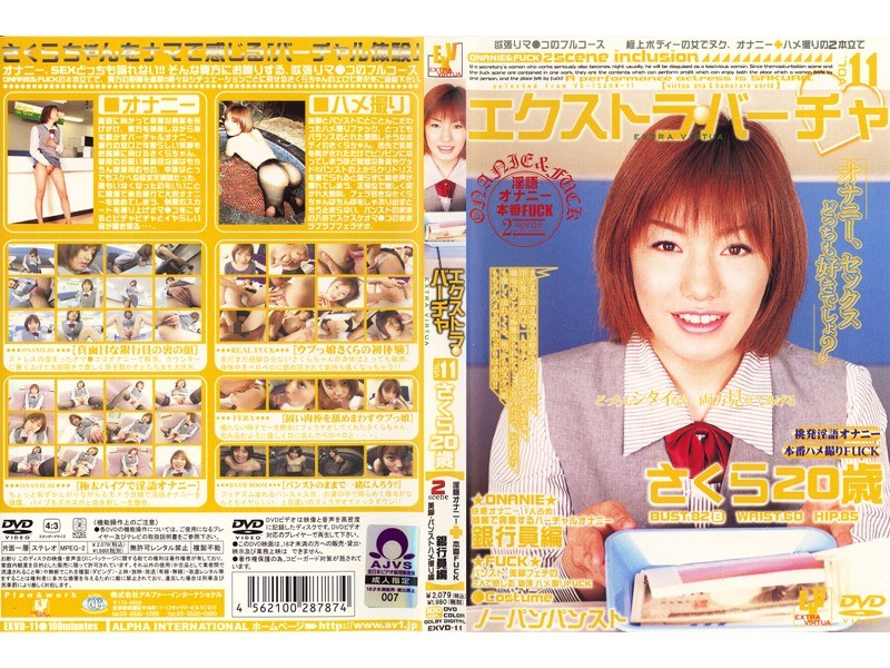 Extra Virtua Vol.11 Sakura 20 Years Old