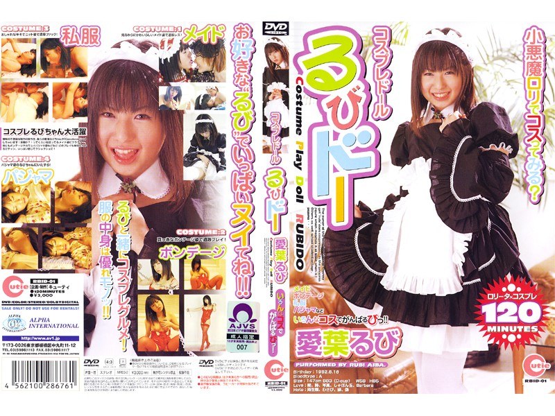 Cosplay Doll Rubi Dou Aiba Rubi