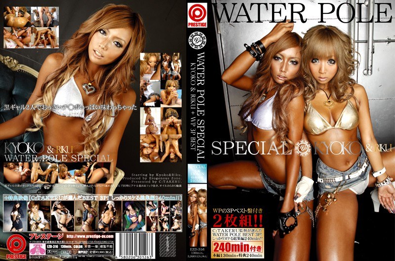 Water Pole Special Kyoko & Riku + Wp 3P Best