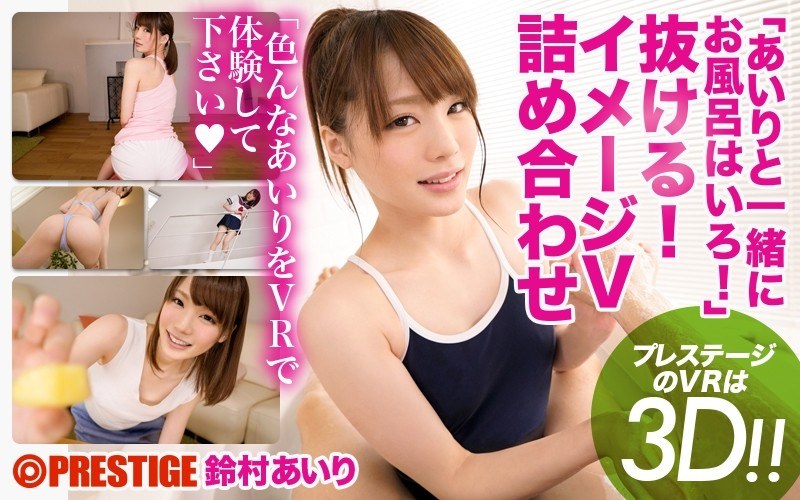 [Vr] Leave The Bath With Airi! Assorted Images V Airi Suzumura