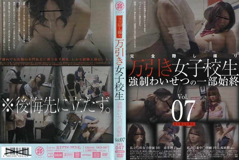 Complete Hidden Camera Shoplifting School Girls Forced Obscenity All Through Vol.07