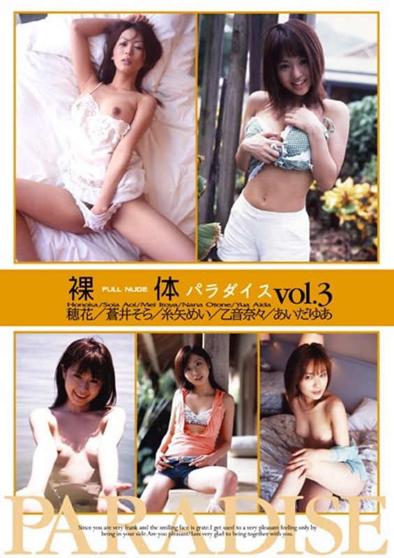 Nude Paradise Vol.3