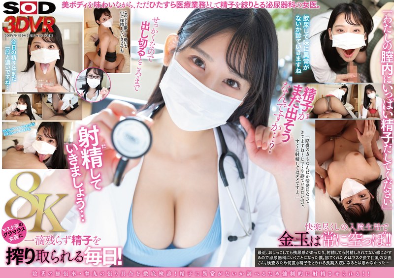 [Vr] [8K] A Female Urologist Persistently Examines My Penis And Semen. Nishino Sensei