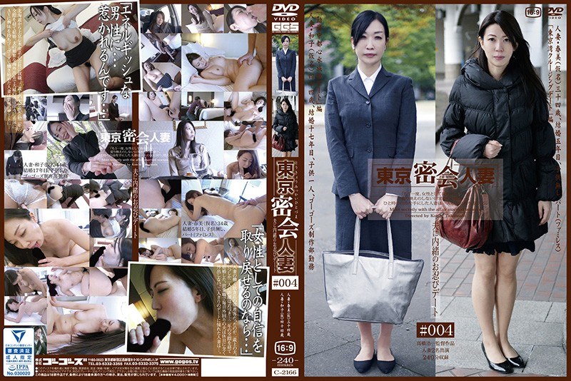 Tokyo Secret Wife # 004