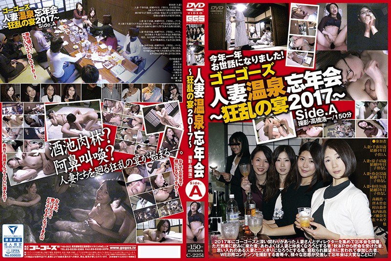 Go Goes Married Hot Spring Year-End Party-Frenzy Party 2017- Side.A