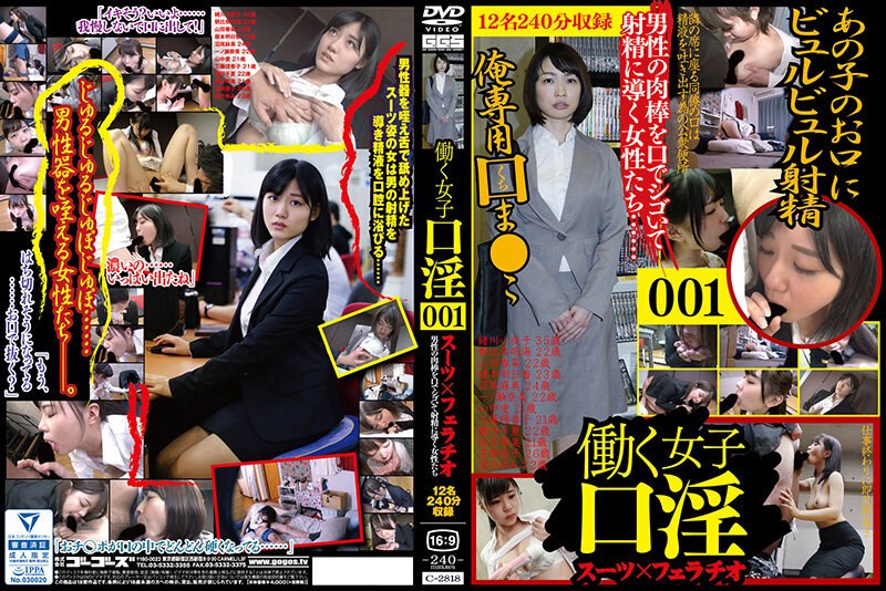 Working Girl Oral Suit X Fellatio 001