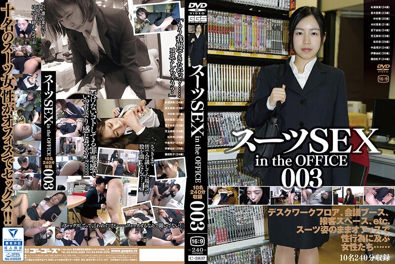 スーツSEX in the OFFICE 003