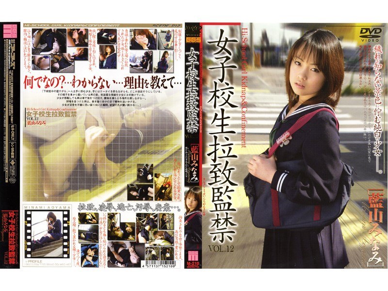 School Girls Abduction Confinement Vol.12 [Minami Aiyama]