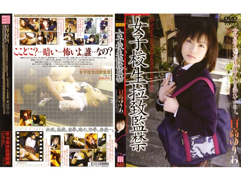 School Girls Abduction Confinement Vol.13 [Hidaka Yuria]