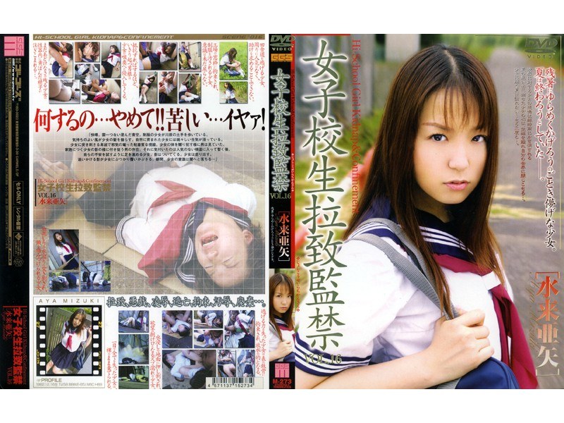 School Girls Abduction Confinement Vol.16 Aya Mizurai