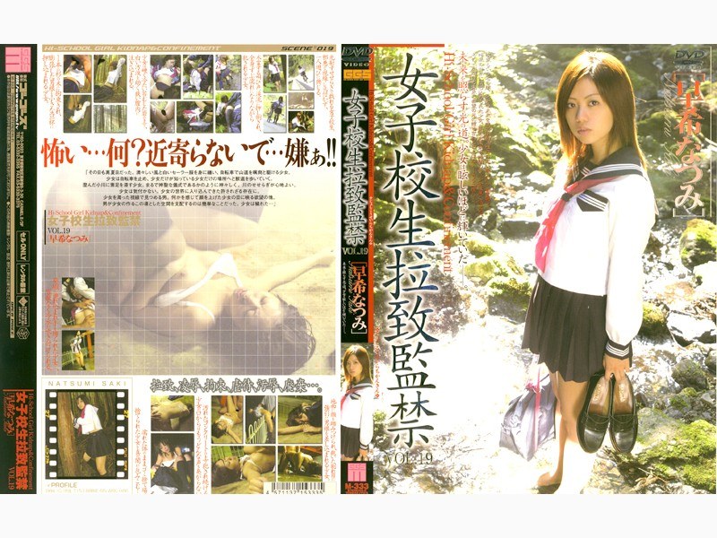 Schoolgirl Abduction Confinement Vol.19 [Natsumi Hayaki]