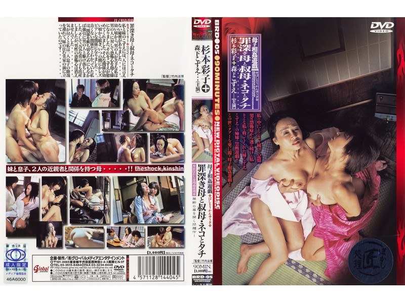 Mother And Child Incest Play Sinful Mother And Aunt, Cat And Tachi Ayako Sugimoto, Kozue Morishita