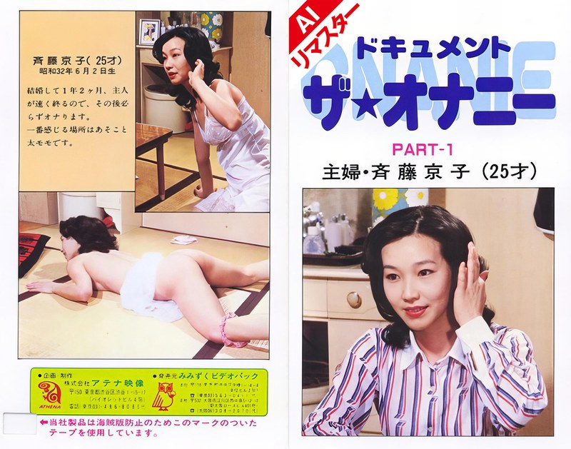 [Ai Remastered Edition] Document The Masturbation Part 1 Housewife Saito Kyoko