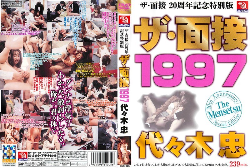 The Interview 20Th Anniversary Special Edition The Interview 1997 Tayo Yoyogi