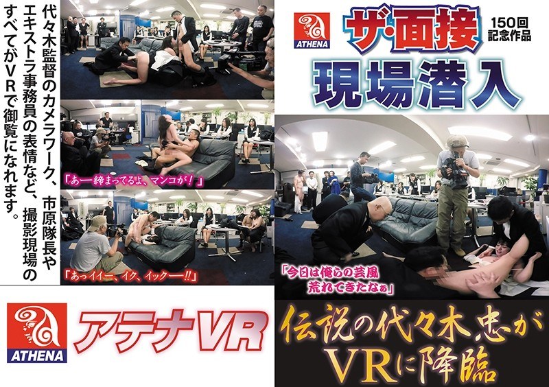 [Vr] Legendary Yoyogi Tadashi Descends To Vr The Interview 150Th Anniversary Work Site Sneaks