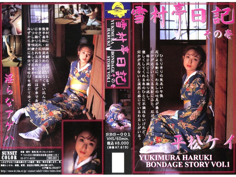 Yukimura-Tei Diary Part 1 Kei Hiramatsu