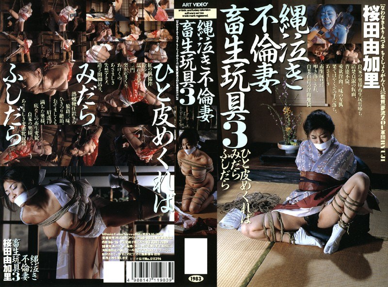 Rope Crying Affair Wife Brute Toy 3 Yukari Sakurada