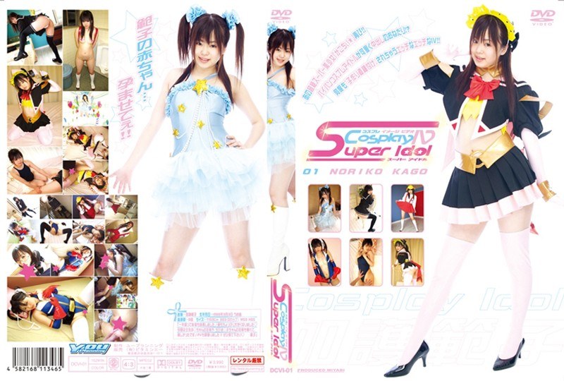 Cosplay IV Super Idol 01 NORIKO KAGO