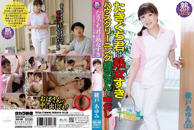 Takiguchi-Kun Is A Mature Woman Likes House Cleaning Ayado'S Ayumi Ayado