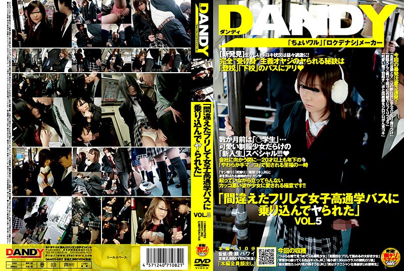 DANDY-082