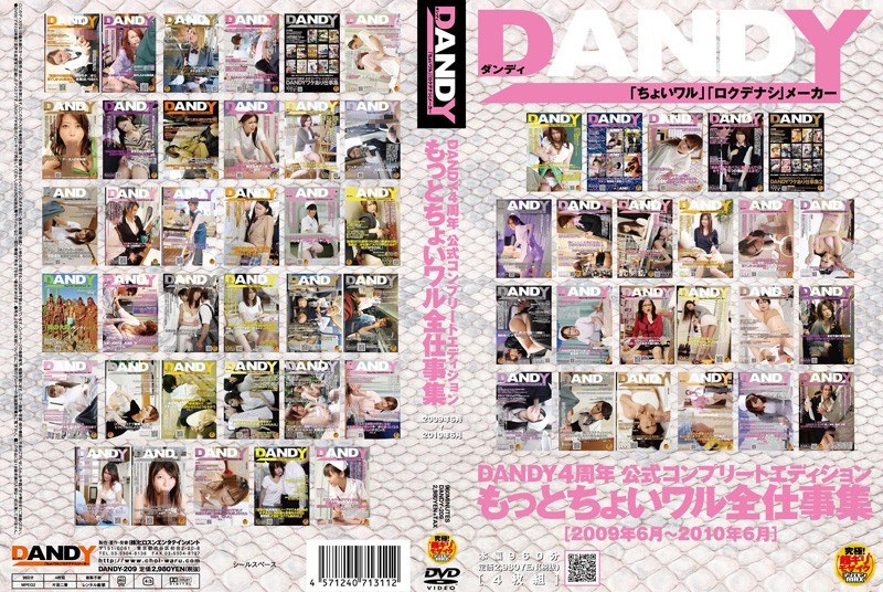 DANDY4周年 公式コンプリートエディション もっとちょいワル全仕事集 2009年6月～2010年6月