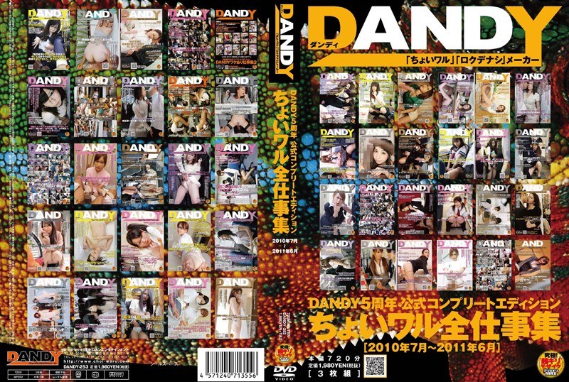 Dandy 5Th Anniversary Official Complete Edition Choiwal Complete Work Collection (July 2010-June 2011)