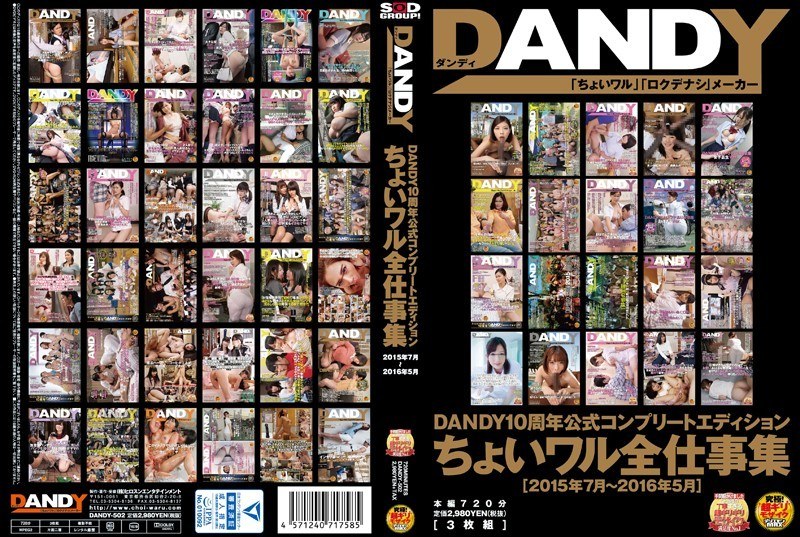 Dandy 10Th Anniversary Official Complete Edition Choi Waru Complete Work Collection <July 2015-May 2016>