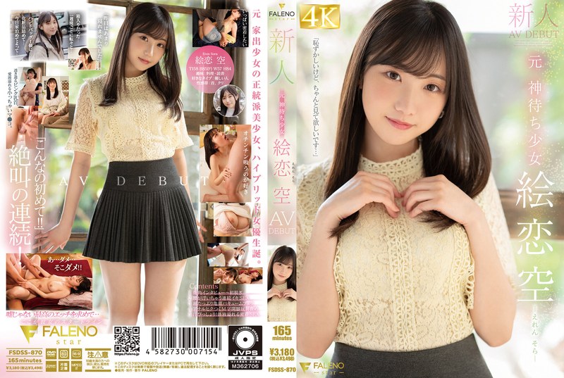 Rookie Genjin Waiting Girl Ekoi Sora Av Debut