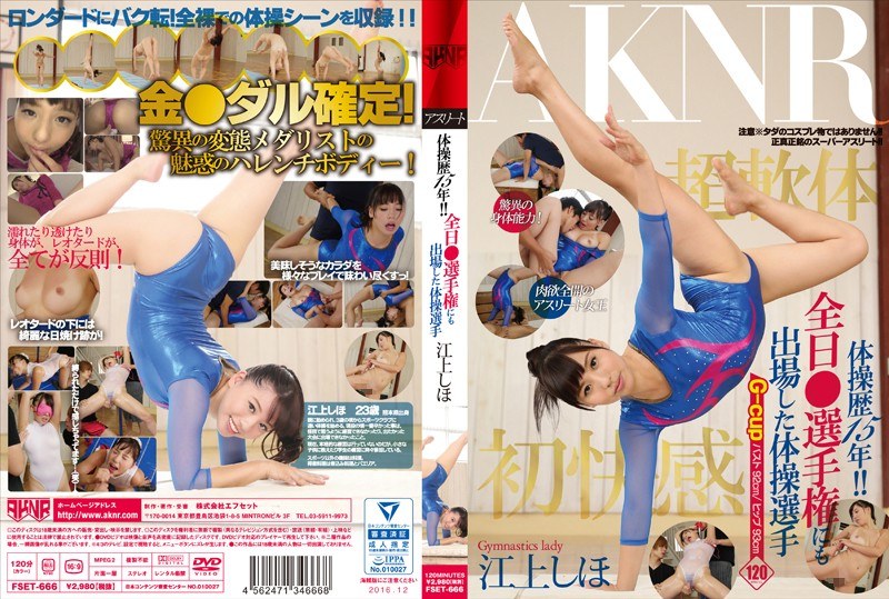 15 Years Of Gymnastics! ! All Day ○ Gymnast Shiho Egami Who Participated In The Championship