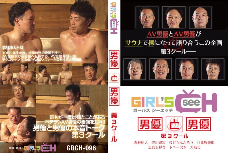 Actors And Actors 3Rd Cool Forest Genjin, Sagawa Ginji, Sakurai Chintaro, Hibino Tatsuro, Shira Tamaki, Tony Oki, Takeshi Oshima