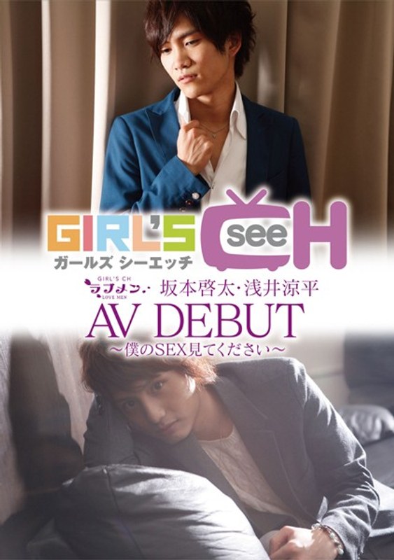 Love Men Keita Sakamoto / Ryohei Asai Avdebut ~ Please Look At My Sex ~