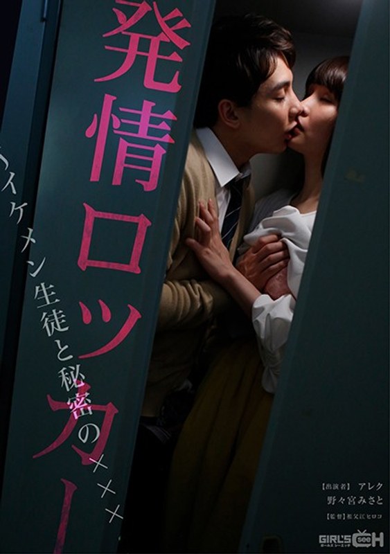 Estrus Locker-Handsome Student And Secret Xxx-Misato Nonomiya