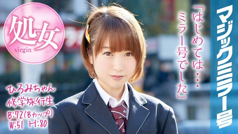 Hiromi-Chan School Trip Magic Mirror No. Shortcut Girl Graduated From Virginity During School Trip!