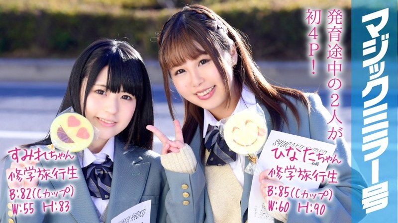 Sumire-Chan And Hinata-Chan Magic Mirror No. 4 During The School Trip For The First Time!