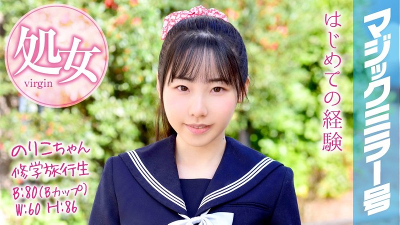 Noriko-Chan School Trip Student Magic Mirror Virgin Graduation On School Trip!