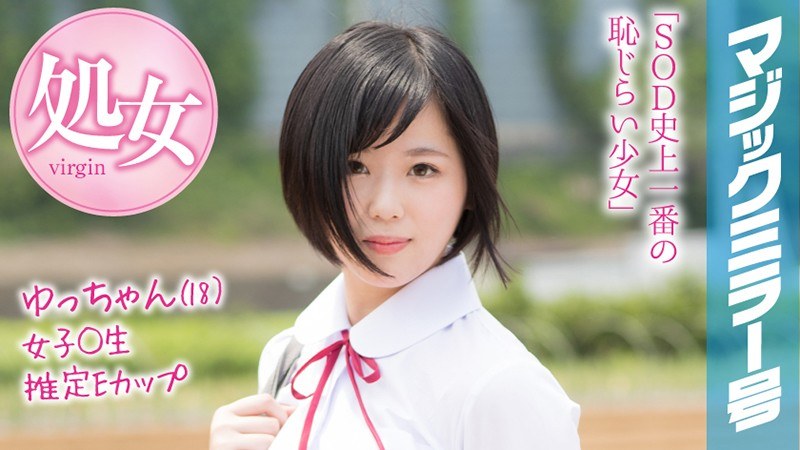 Yucchan (18) Magic Mirror No. Summer Vacation Soon! A Summer School Girl Who Grew Up In The Country Has A Climax Experience With Her First Toy!