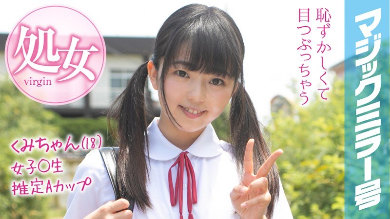 Kumi-Chan (18) Magic Mirror No. Summer Vacation Soon! A Summer School Girl Who Grew Up In The Country Has A Climax Experience With Her First Toy!