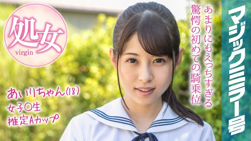 Airi (18) Magic Mirror No. Summer Vacation Soon! A Summer School Girl Who Grew Up In The Country Has A Climax Experience With Her First Toy!