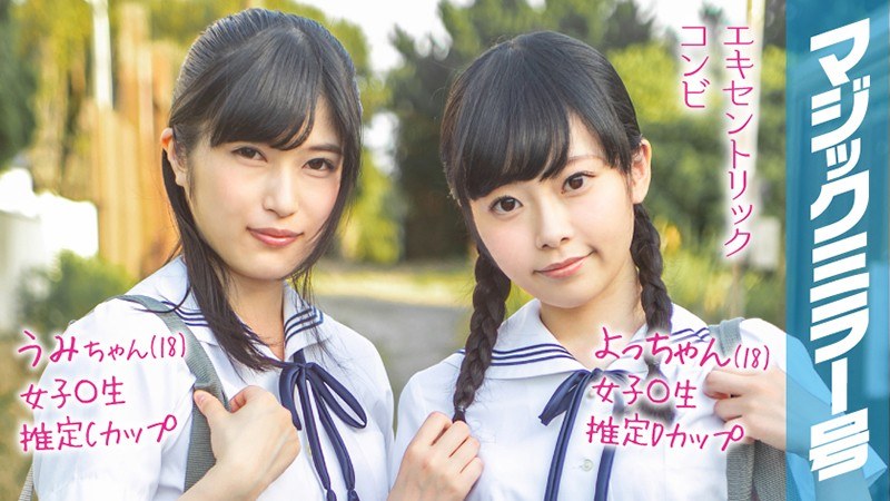 Yo-Chan (18) Umi-Chan (18) Magic Mirror No. Summer Vacation Soon! A Summer School Girl Who Grew Up In The Country Has A Climax Experience With Her First Toy!