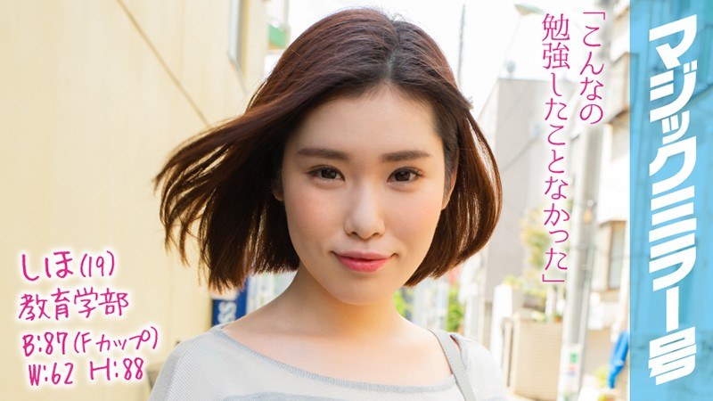 Shiho (19) Magic Mirror No. High-Educated Female College Student Has Developed A Lewd Body That Has Been Repeated Many Times In The First 'Portio Massage Experience'!