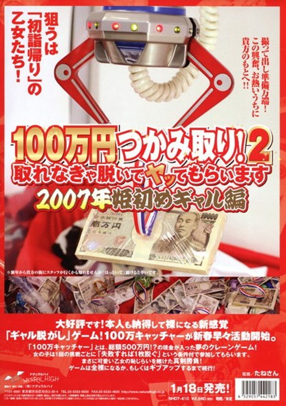 Grab 1 Million Yen! 2 2007 Hime Beginning Gal Edition