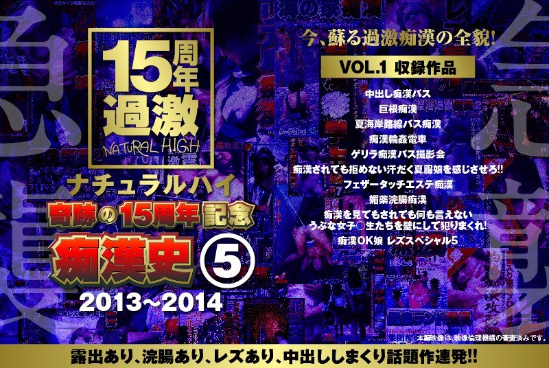 15Th Anniversary Of Natural High Miracle History Of Molester (5) 2013-2014 Vol.1