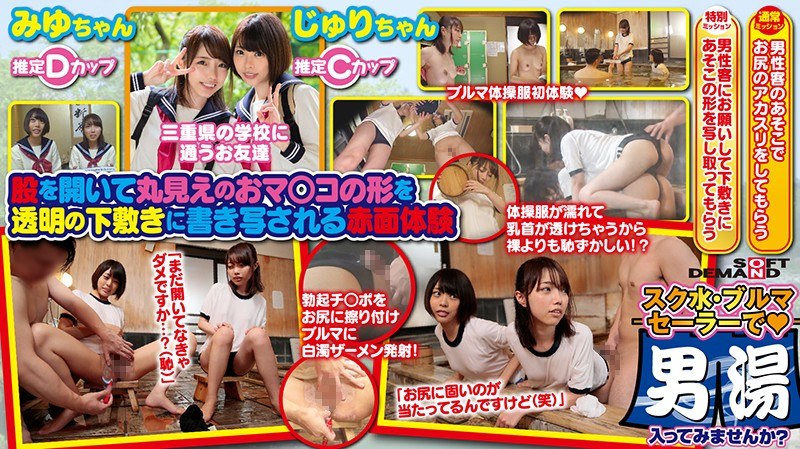 Juri Miyu A Student On A School Trip Found At Hakone Onsen Would You Like To Enter A Men'S Bath With Your Friends?