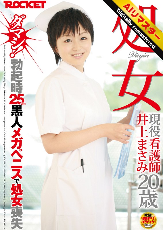 [Ai Remastered Edition] Virgin Active Nurse Masami Inoue, 20 Years Old, Damashi! Losing Virginity Due To 25Cm Black Mega-Penis During Erection