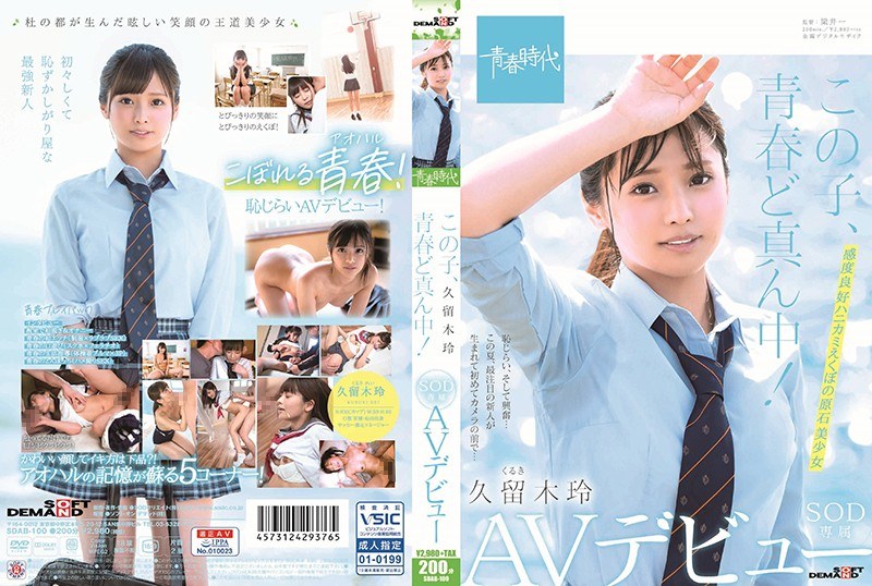 This Child Is In The Middle Of Youth! Satoshi Kuruki Sod Exclusive Av Debut