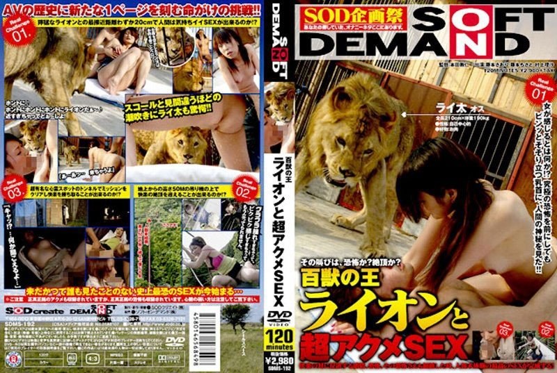 百獣の王ライオンと超アクメSEX