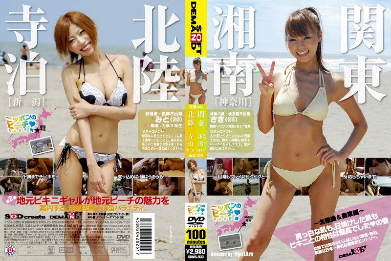 Nippon Beach 2009 Summer-Hokuriku & Kanto-The Perfect White Skin And Tanned Skin Was The Best Match For Bikini