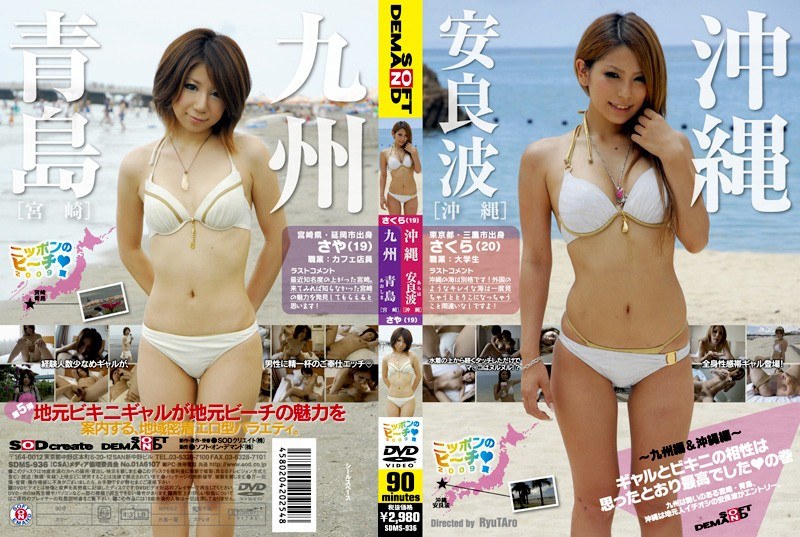 Nippon Beach 2009 Summer-Kyushu & Okinawa-Gal And Bikini Were The Best