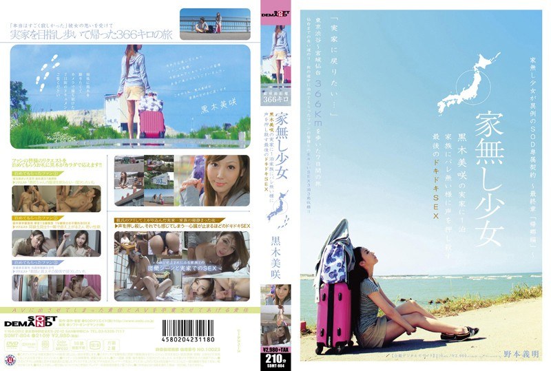 One Night At The Home Of Misaki Kuroki, A Girl Without A House