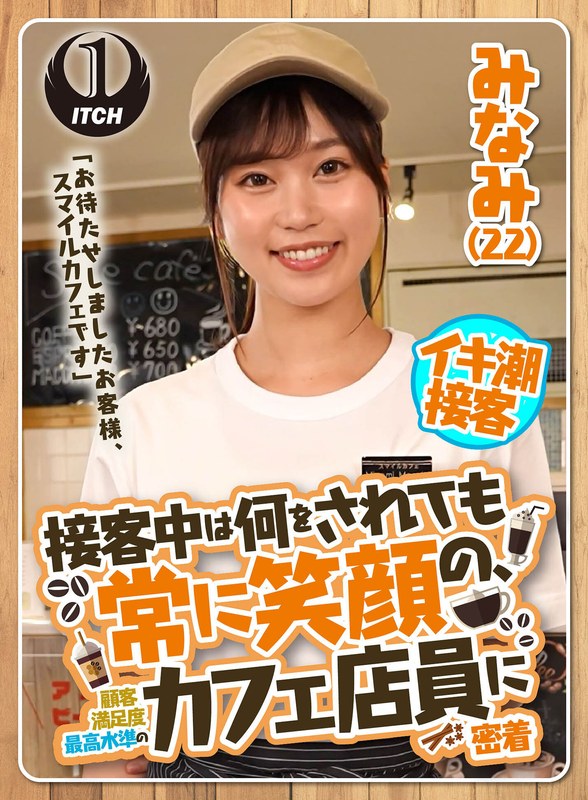 “Thank You For Waiting, This Is Smile Cafe.” Minami Is In Close Contact With The Cafe Clerk With The Highest Level Of Customer Satisfaction Who Always Smiles No Matter What Is Done During Customer Service (22)